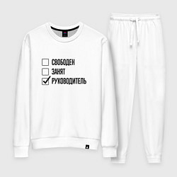 Костюм хлопковый женский Свободен занят: руководитель, цвет: белый