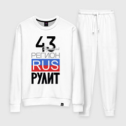 Женский костюм 43 - Кировская область