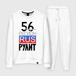 Женский костюм 56 - Оренбургская область