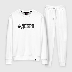 Костюм хлопковый женский Добро, цвет: белый
