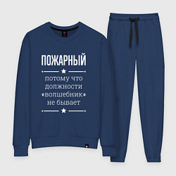 Костюм хлопковый женский Пожарный волшебник, цвет: тёмно-синий