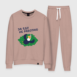 Женский костюм Орел с цитатой за еду не работаю