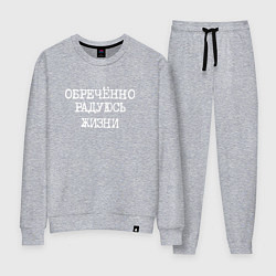 Костюм хлопковый женский Обреченно радуюсь жизни, цвет: меланж