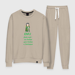 Костюм хлопковый женский Enfj действуй с любовью, цвет: миндальный