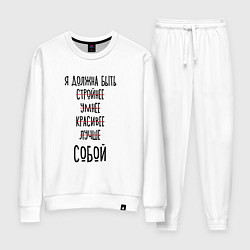 Женский костюм Я должна быть собой