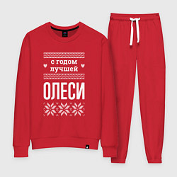 Женский костюм С годом Олеси