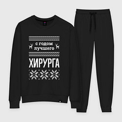 Костюм хлопковый женский С годом хирурга, цвет: черный