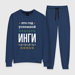 Костюм хлопковый женский Год успешной Инги, цвет: тёмно-синий