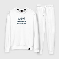 Женский костюм Почетный участник биполярной экспедиции