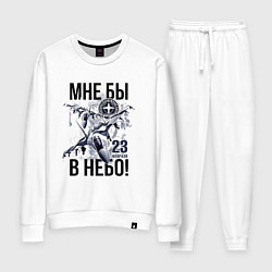 Костюм хлопковый женский 23 февраля ВВС России, цвет: белый