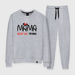 Женский костюм Мама всегда права