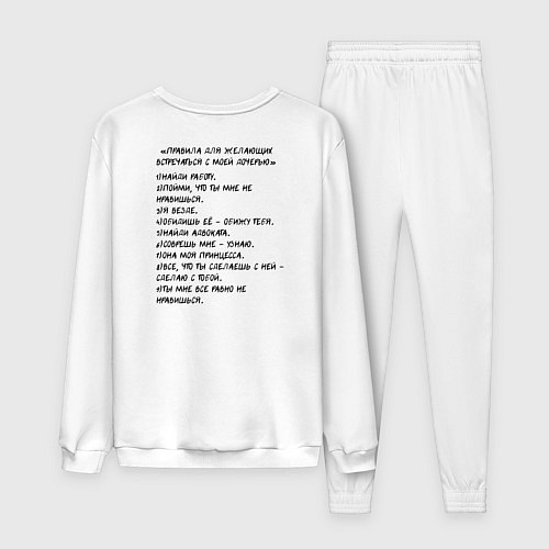 Женский костюм Если хочешь познакомиться с моей дочерью - суровый / Белый – фото 2