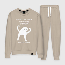 Женский костюм ЪУЪ съъука Ситуация