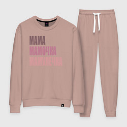 Женский костюм Мама, мамочка, мамулечка