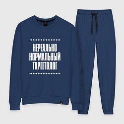 Костюм хлопковый женский Нормальный таргетолог нереально, цвет: тёмно-синий
