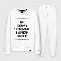 Женский костюм Я йог потому что