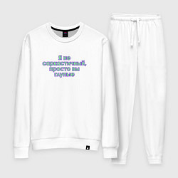 Женский костюм Я не саркастичный