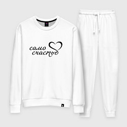 Костюм хлопковый женский Само счастье, цвет: белый