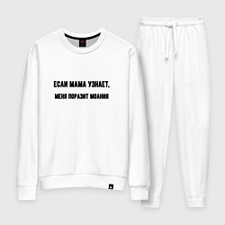 Женский костюм Если мама узнает