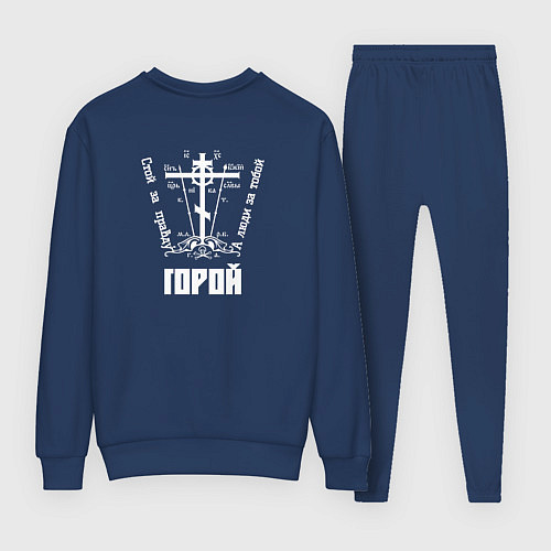 Женский костюм За правду горой белый крест / Тёмно-синий – фото 2