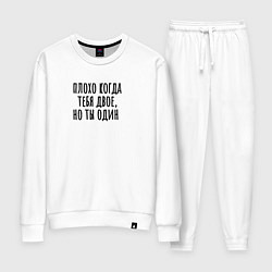 Костюм хлопковый женский Плохо когда тебя два, цвет: белый