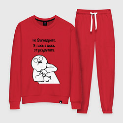 Женский костюм Плохой результат мем