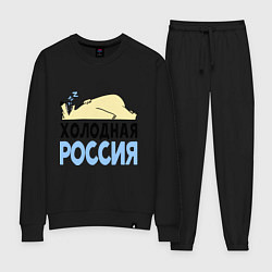Костюм хлопковый женский Холодная Россия, цвет: черный