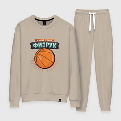 Женский костюм Самый лучший физрук