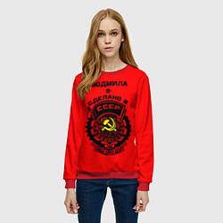 Свитшот женский Людмила: сделано в СССР, цвет: 3D-красный — фото 2