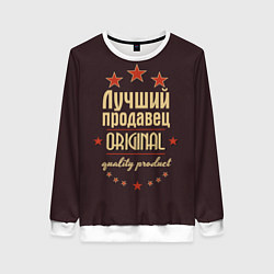 Женский свитшот Лучший продавец - Original Quality