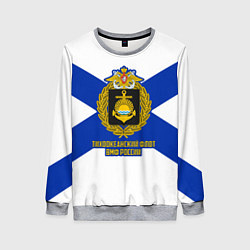 Женский свитшот Тихоокеанский флот ВМФ России