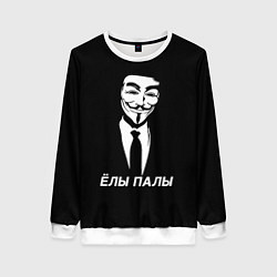 Свитшот женский ЁЛЫ ПАЛЫ, цвет: 3D-белый