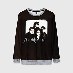 Женский свитшот Агата Кристи СкаZки