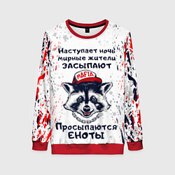 Свитшот женский ЕНОТОМАФИЯ MAFIA COON Z, цвет: 3D-красный