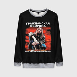 Женский свитшот Долгая счастливая жизнь