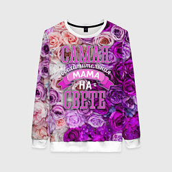 Женский свитшот Лучшая и восхитительная мама