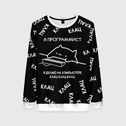 Женский свитшот МЕМ КОТ ПРОГРАММИСТ