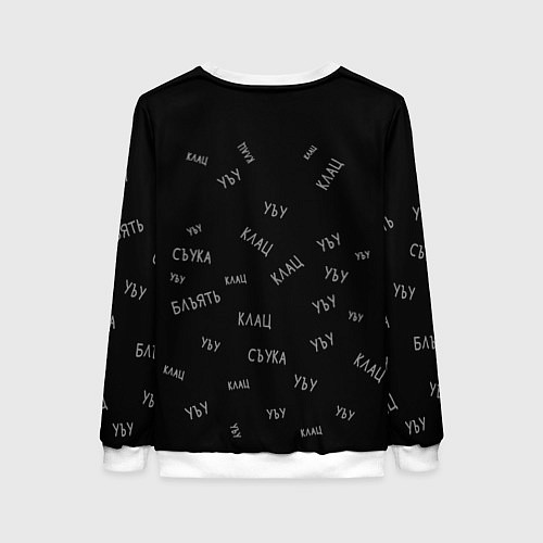 Женский свитшот Я УЪУ ПРОГРАММИСТ СЪУКА БЛЪЯТЬ / 3D-Белый – фото 2
