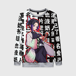 Свитшот женский Шинобу Кочо и иероглифы Клинок рассекающий демонов, цвет: 3D-меланж