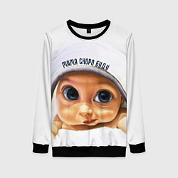 Женский свитшот Мама скоро буду - для женщин в положении