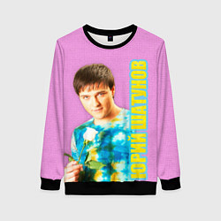 Женский свитшот Юрий Шатунов с белой розой