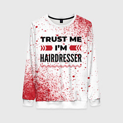 Женский свитшот Trust me Im hairdresser white