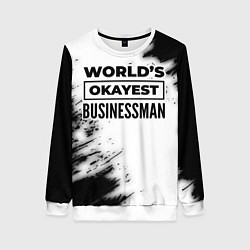 Женский свитшот Worlds okayest businessman - white