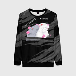 Свитшот женский Да, ты крыса мем, цвет: 3D-черный