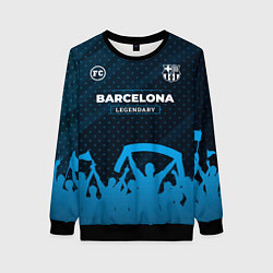 Свитшот женский Barcelona legendary форма фанатов, цвет: 3D-черный