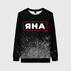 Женский свитшот Яна - в красной рамке на темном