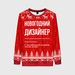 Женский свитшот Новогодний дизайнер: свитер с оленями