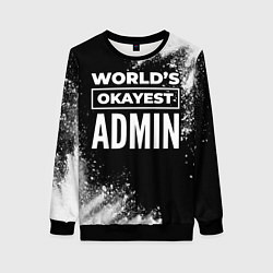 Женский свитшот Worlds okayest admin - dark