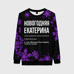 Свитшот женский Новогодняя Екатерина на темном фоне, цвет: 3D-черный