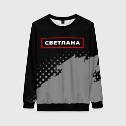 Свитшот женский Светлана - в красной рамке на темном, цвет: 3D-черный